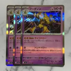 フーディン　サイコドロー　３枚（M1S・メガシンフォニア）