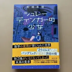 シュレーディンガーの少女