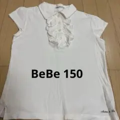 Be Be ポロシャツ　白　150