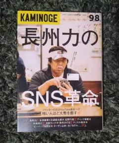 KAMINOGE 98