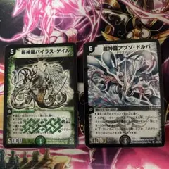 ※クラシックプレイ用。デュエルマスターズ バイラスゲイル アブゾドルバ