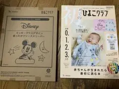 はじめてのひよこクラブ 2025 冬号
