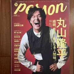 person vol.125 2023年1月号