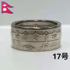 ネパール硬貨の指輪/コインリング☆ヒンズー教/ヒンディー魔除けお守り