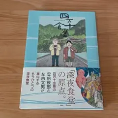 四万十食堂