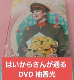 2025年最新】はいからさんが通る dvd 宝塚の人気アイテム - メルカリ