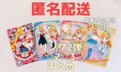 【ひみつのアイプリ】リング2弾じゅりあ星2、3【未使用】