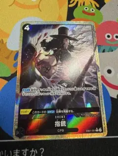 【美品】ワンピースカードゲーム 指銃 パラレル