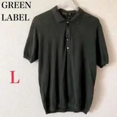 GREEN LABEL RELAXING ポロシャツ Lサイズ