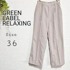 GREEN LABEL RELAXING スラックス サイズ36