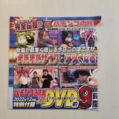 パチンコ必勝本プラス 202w年12月号 付録DVD