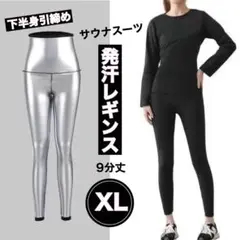 運動 ダイエット サウナスーツ 発汗レギンス ズボン スパッツ XL ブラック