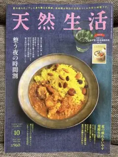 雑誌　天然生活