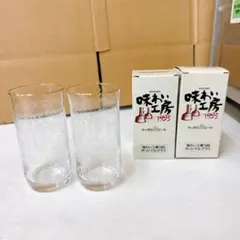 未使用非売品　味わい工房　サッポロビール　1995 グラス　２本セット