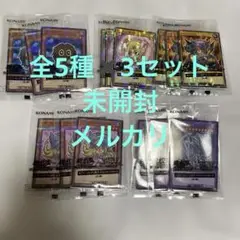 未開封　セブンイレブン 遊戯王カード　全5種 セット　ハイチュウ