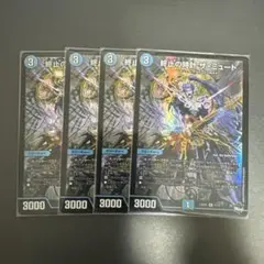 終止の時計 ザ・ミュート 4枚セット