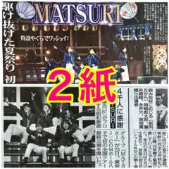 ２紙セット MATSURI J：COMホール八王子 2025年8月24日