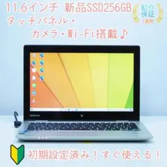 人気のシルバー✨ 東芝 新品SSD256GB Wi-Fi ノートパソコン