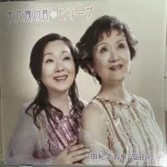 由紀さおり・安田祥子 CD