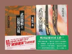 武田軍団崩壊、武田勝頼と長篠の合戦