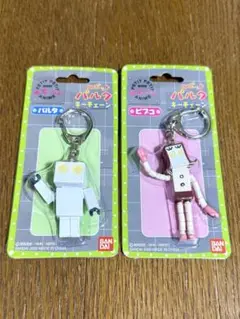 バンダイ ロボットパルタ ビフコ キーホルダー 2個セット