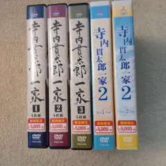 2025年最新】寺内貫太郎一家 期間限定スペシャルプライス DVD