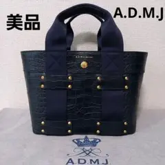 美品　A.D.M.J.バッグ　トートバッグ　ハンドバッグ　クロコ型押し牛革日本製