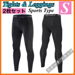 S レギンス 吸汗速乾 アンダースパッツ インナータイツ スポーツレギンス 黒