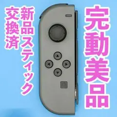 ニンテンドー　ジョイコン(左)　グレー 81