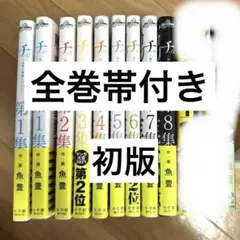 【貴重✨全巻初版・帯付き】チ。＋ひゃくえむ 旧版 全13巻セット 2025年最新】ひゃくえむ 初版の人気アイテム - メルカリ