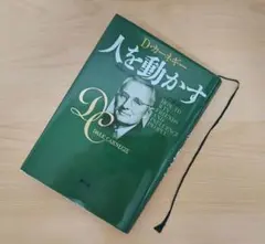 人を動かす