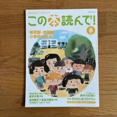 この本読んで!94号(2025年春号)