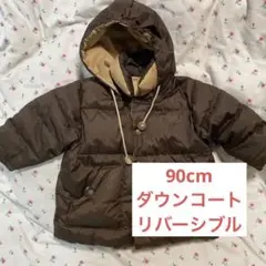 【即購入○ 匿名】90cm f.bebe リバーシブルダウンコート ブラウン