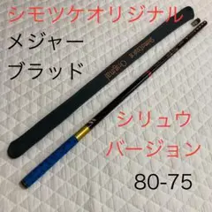 2025年最新】SHIMOTSUKE ロッドの人気アイテム - メルカリ