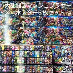 2025年最新】スマブラ ポスターの人気アイテム - メルカリ