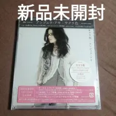 【新品未開封】サクラ色