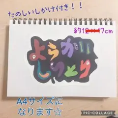 即購入オッケー☆ようかいしりとり1.2番　スケッチブックシアター