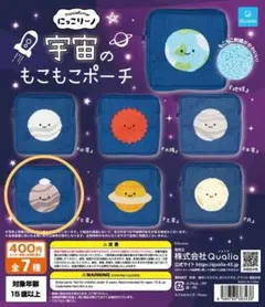 にっこり〜ノ☆宇宙のもこもこポーチ☆火星☆ガチャ