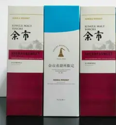 余市シングルモルト 余市蒸留所限定 他出 白州 竹鶴 宮城峡 響 山崎 白角