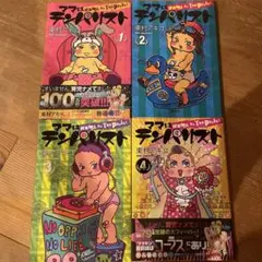 ママはテンパリスト 1〜4全巻