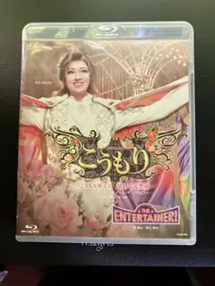 宝塚　こうもり THE ENTERTAINER! ブルーレイ　北翔海莉