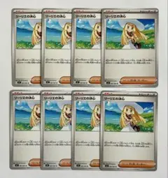 ポケモンカード　リーリエの決心 (8枚)