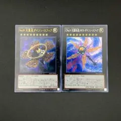【遊戯王】ダイソンスフィア ウルトラ シークレット セット まとめ売り