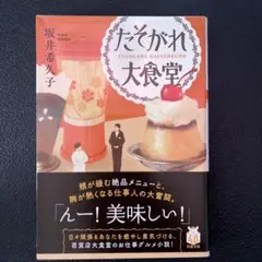 たそがれ大食堂