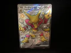 フーディンex