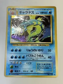 ギャラドス 旧裏 第1弾拡張パック No.130 ポケモンカード ③