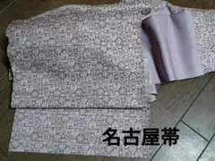 名古屋帯