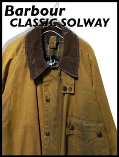 交渉アリ❗️バブアー CLASSIC SOLWAY 古着 ヴィンテージ