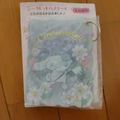 サンリオ シークレット パスケース シナモロール