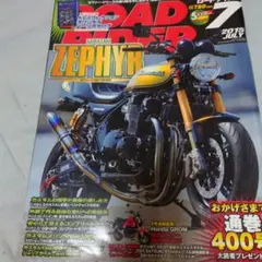 ROAD RIDER 2019年7月号 カワサキZEPHYR特集